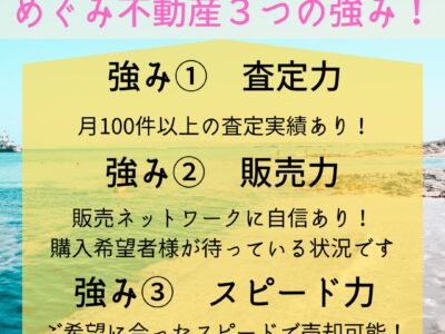 めぐみ不動産とは